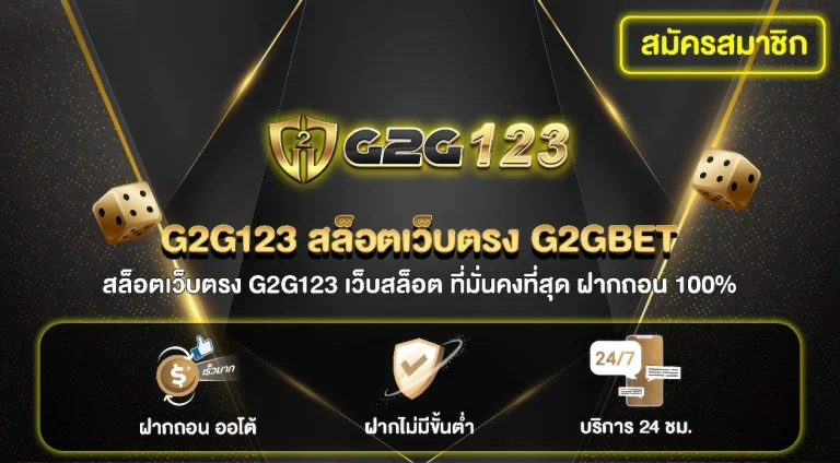 g2g123 ทาง เข้า